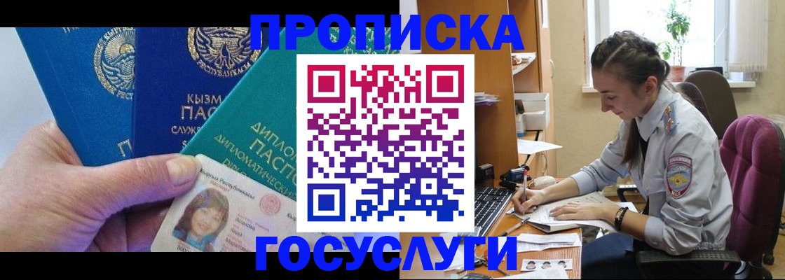 прописка в Алуште