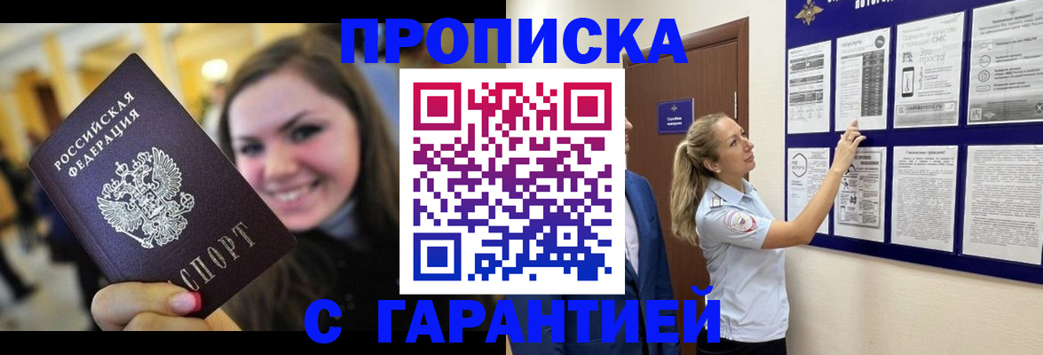 временная регистрация в Алуште
