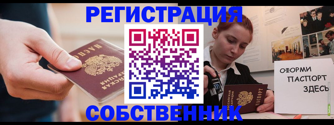 прописка 2025 в Алуште