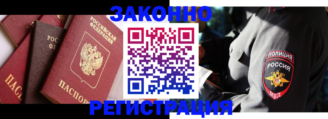 прописка 2025 в Алуште