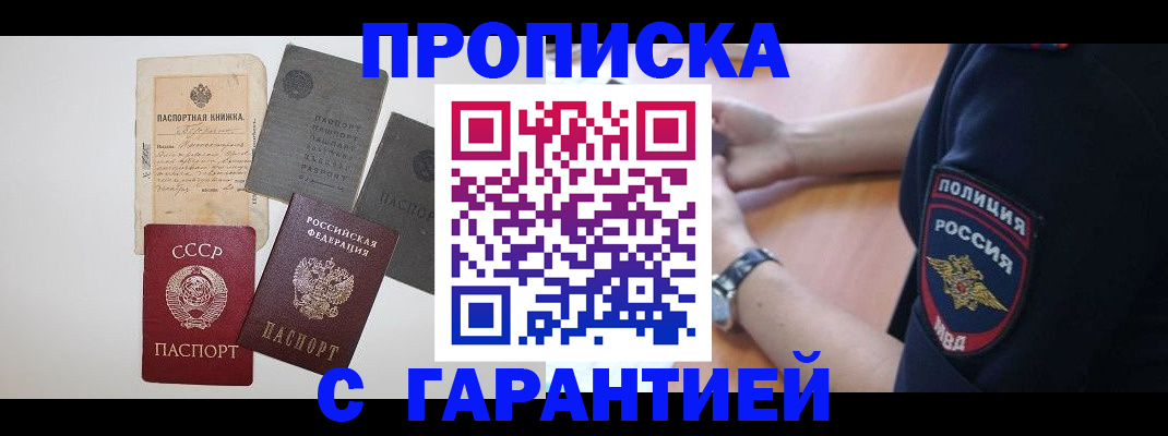 прописка для школы в Алуште