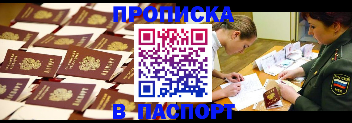 временная регистрация для школы в Алуште