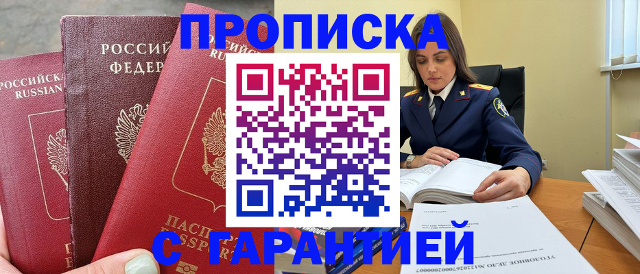 прописка ребенка в Алуште